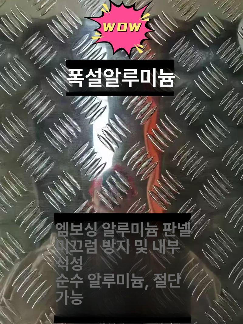 알루미늄 체크판 미끄럼 방지 합금 철판 - 상세 이미지 5