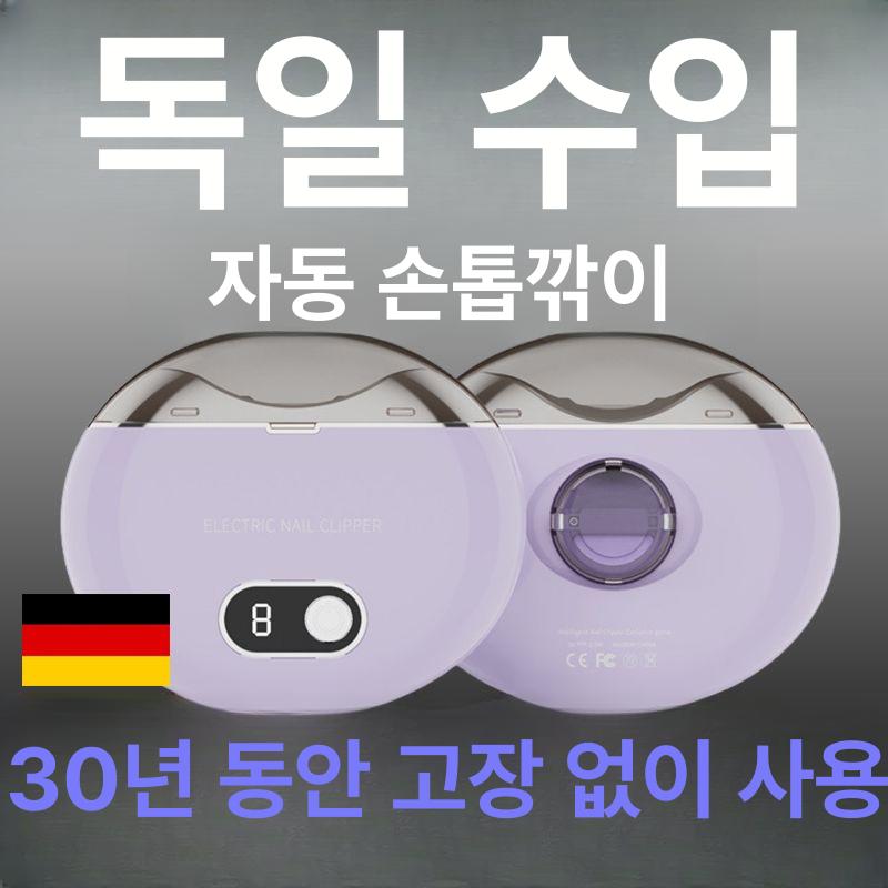 전자손톱깎이 네일 자동 트리밍 케어 발톱깎이 정리 라일락퍼플 - 상세 이미지 3