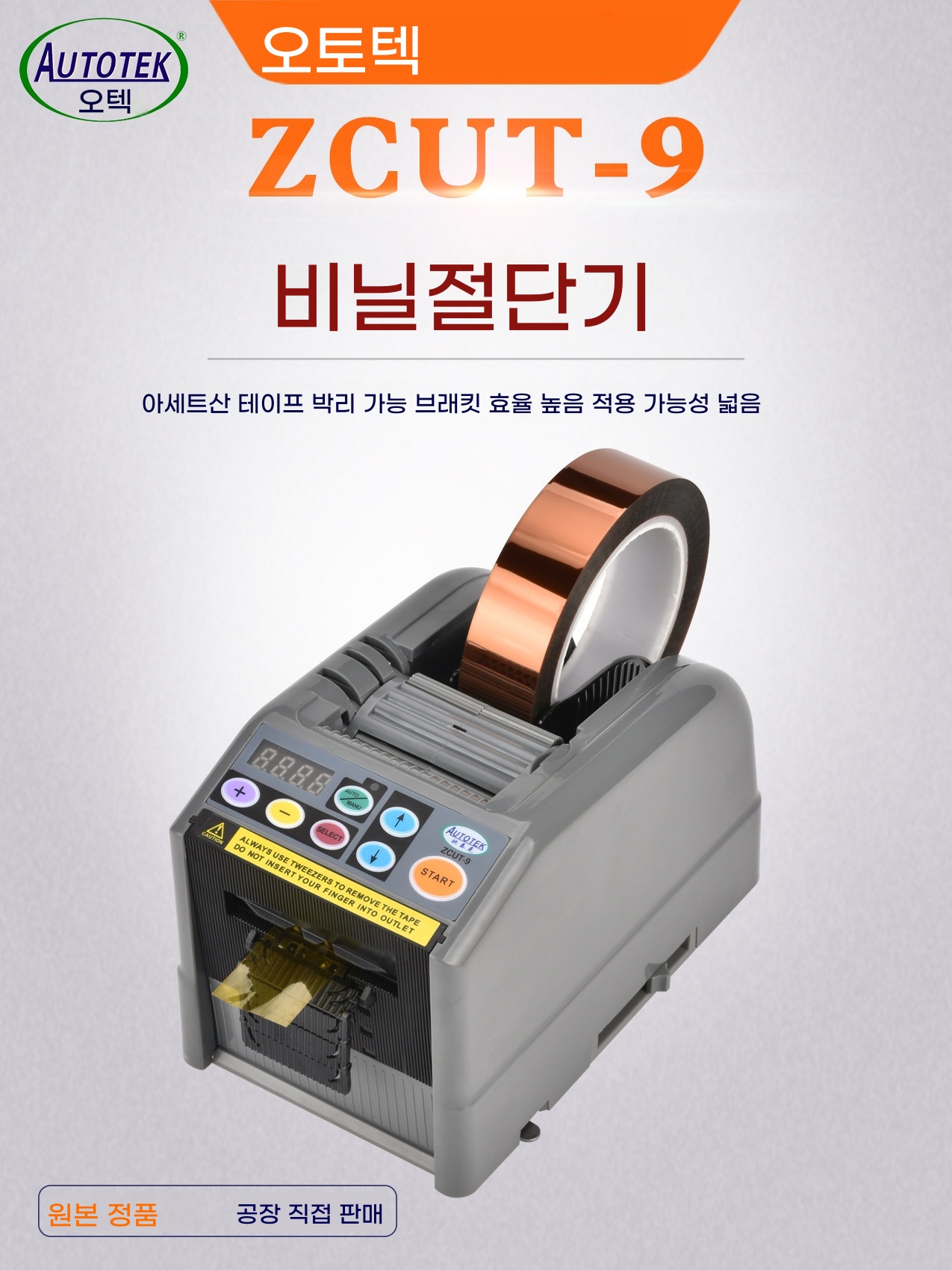 자동 테이프 커팅기 플라스틱 컷팅기 양면 A. Zcut9 블레이드의 표준 플라스틱 휠 모델 - 상세 이미지 4