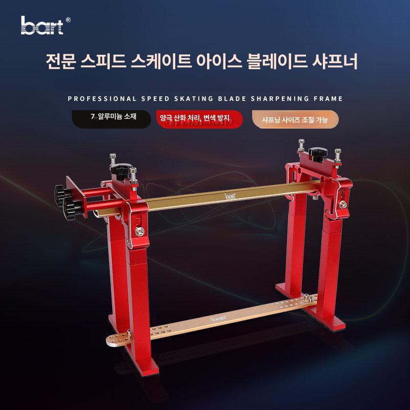 스피드 스케이트 날 랙 연마기 받침대 숫돌 고정 레드 알루미늄 - 상세 이미지 3
