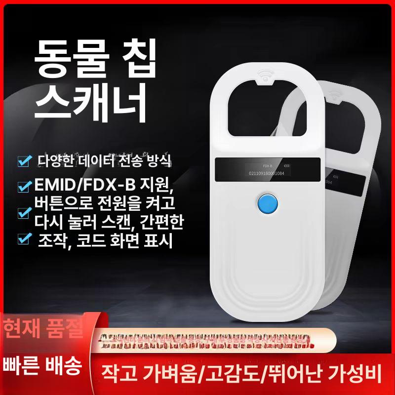 마이크로칩 리더기 호환 동물 등록 조회 고감도 인식 베이직 모델 - 상세 이미지 2