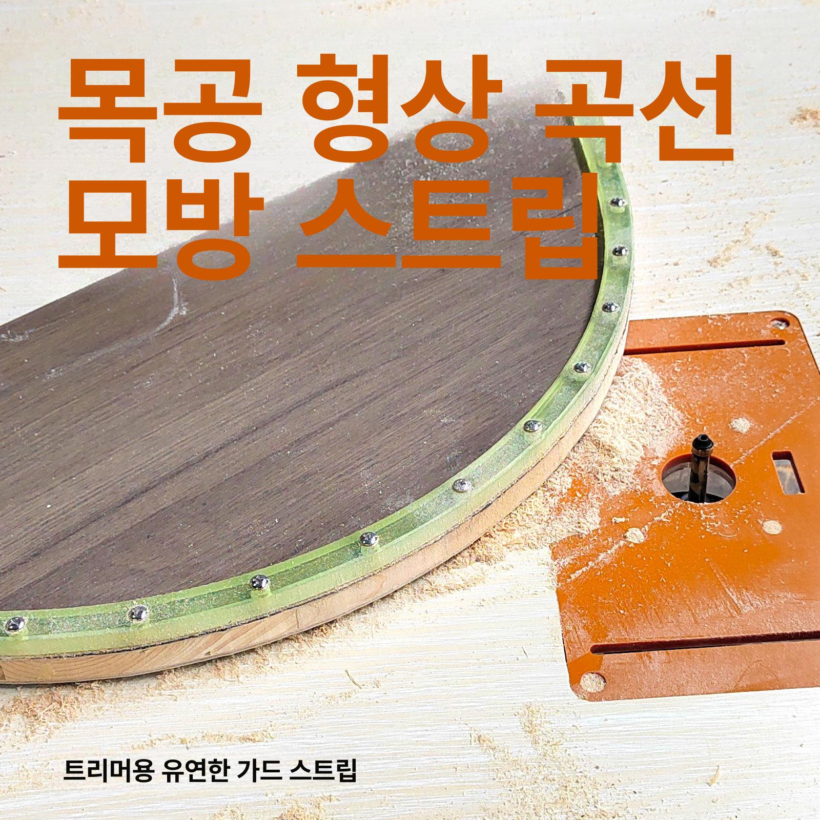 목공 프로파일링 스트립 가이드 도구 곡선 1m 고탄성 쉐이핑 편리한 플런지쏘 - 상세 이미지 4