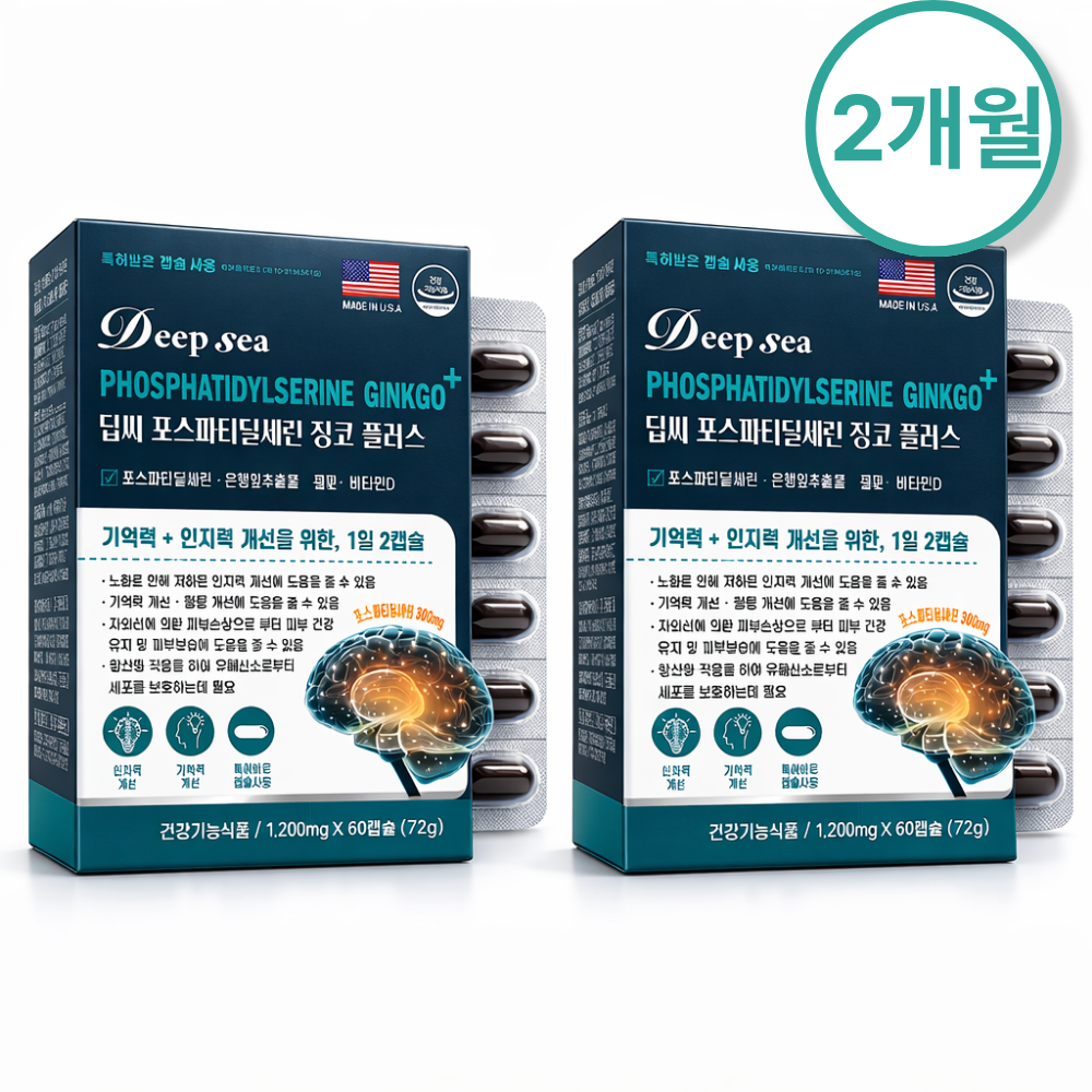 딥씨 포스파티딜세린 징코 두뇌 포스티딜세린 포스파딜세린 브레이닝캡슐 약1 60캡슐, 2개 - 상품 이미지