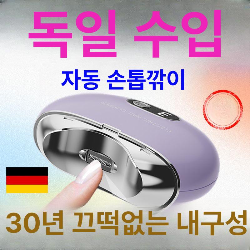 전자손톱깎이 네일 자동 트리밍 케어 발톱깎이 정리 라일락퍼플 이미지 6
