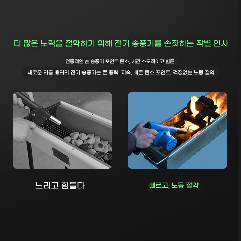 송풍기 소형 야외 에어블로 미니 충전식 충전 전동 무 A. 리튬 배터리 전기 바베큐 송풍기 - 상세 이미지 2