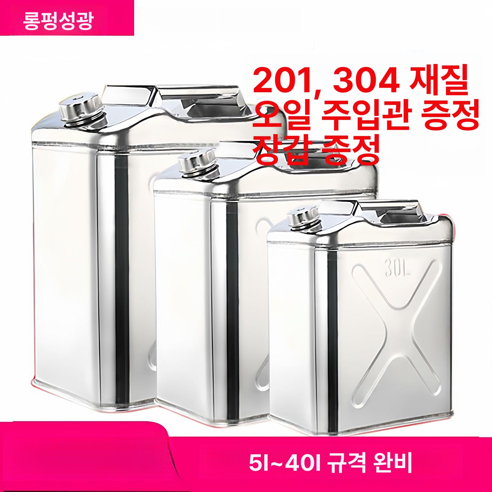 등유통 304 스테인레스 석유통 연료통 휘발유통 캠핑 - 상세 이미지 2