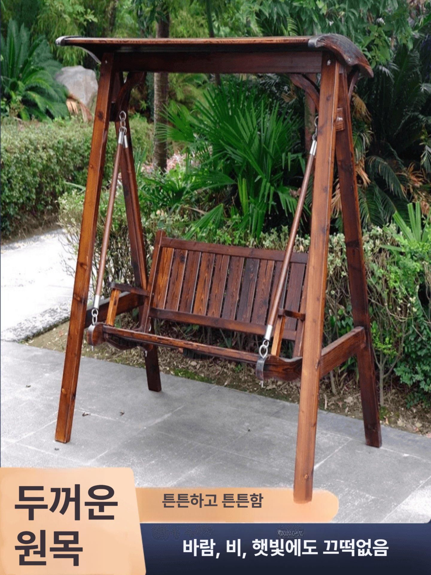 나무그네 정원용 야외용 원목 마당 흔들의자 무중력 펜션 테라스 벤치 야외그네 - 상세 이미지 2
