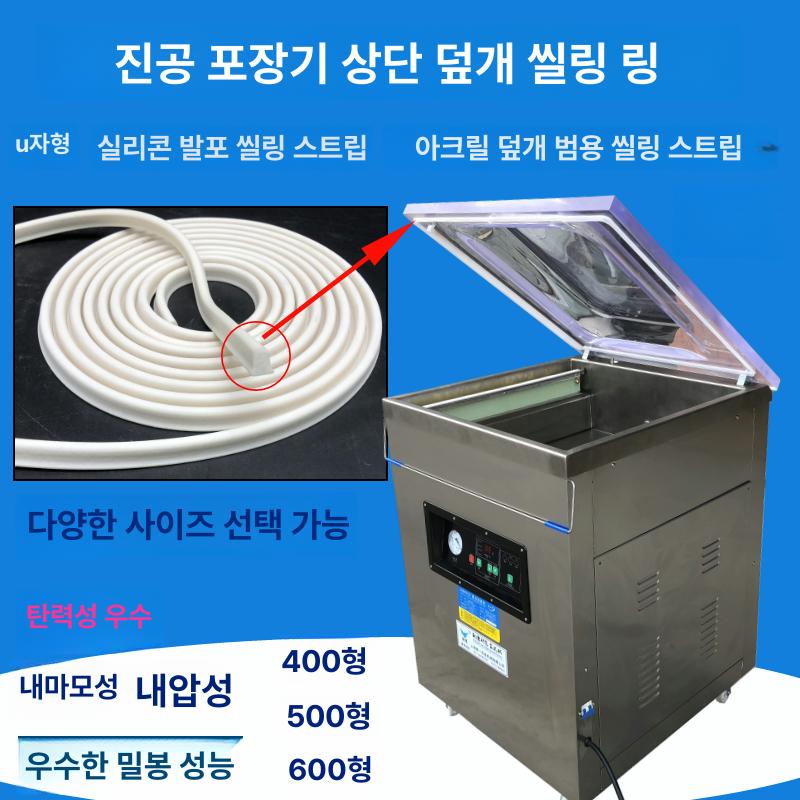 진공 포장기 고무 패킹 실링기 교체용 실링 - 상세 이미지 2