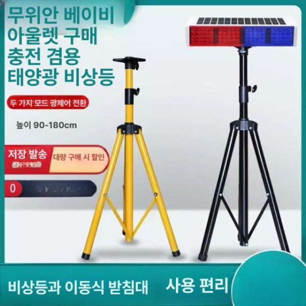 초강력 태양광 경광등 램프 교통 표시등 비상경고등 공사장 합금 47cm 대형 일체형 블랙 브래킷 이동식 브래킷 블랙 점멸등호환 - 상세 이미지 2