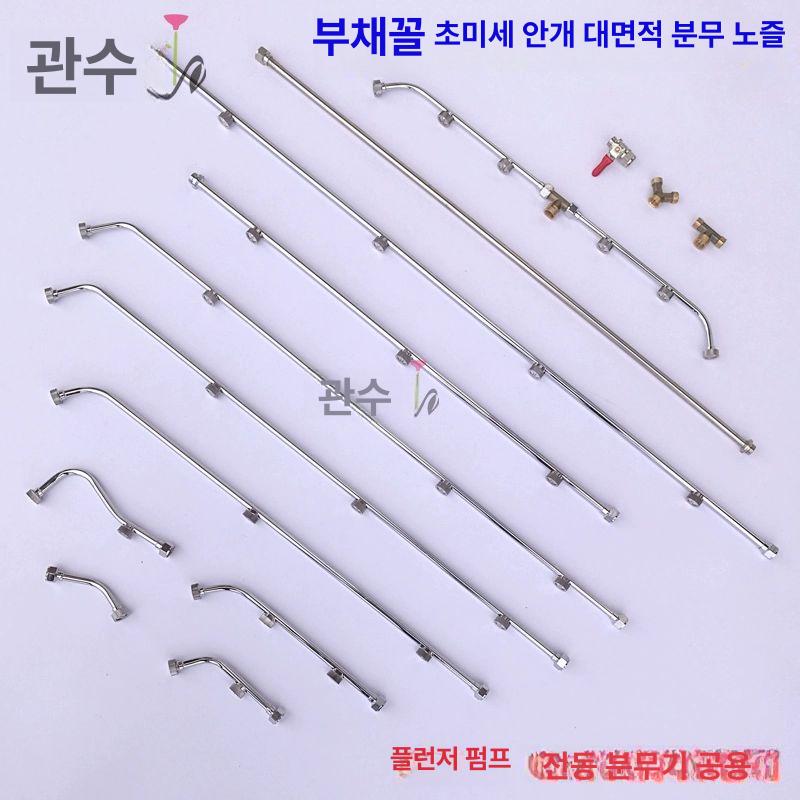 아사바노즐 농약 스프레이건 살수기 분사기 제초 이중 노즐 18cm - 상세 이미지 2