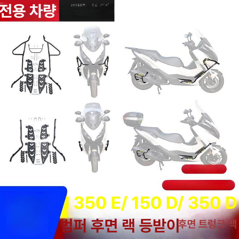 오토바이 350d 범퍼 가드 호환 프론트 스쿠터 후면 트림 보호 튜닝 - 상세 이미지 2