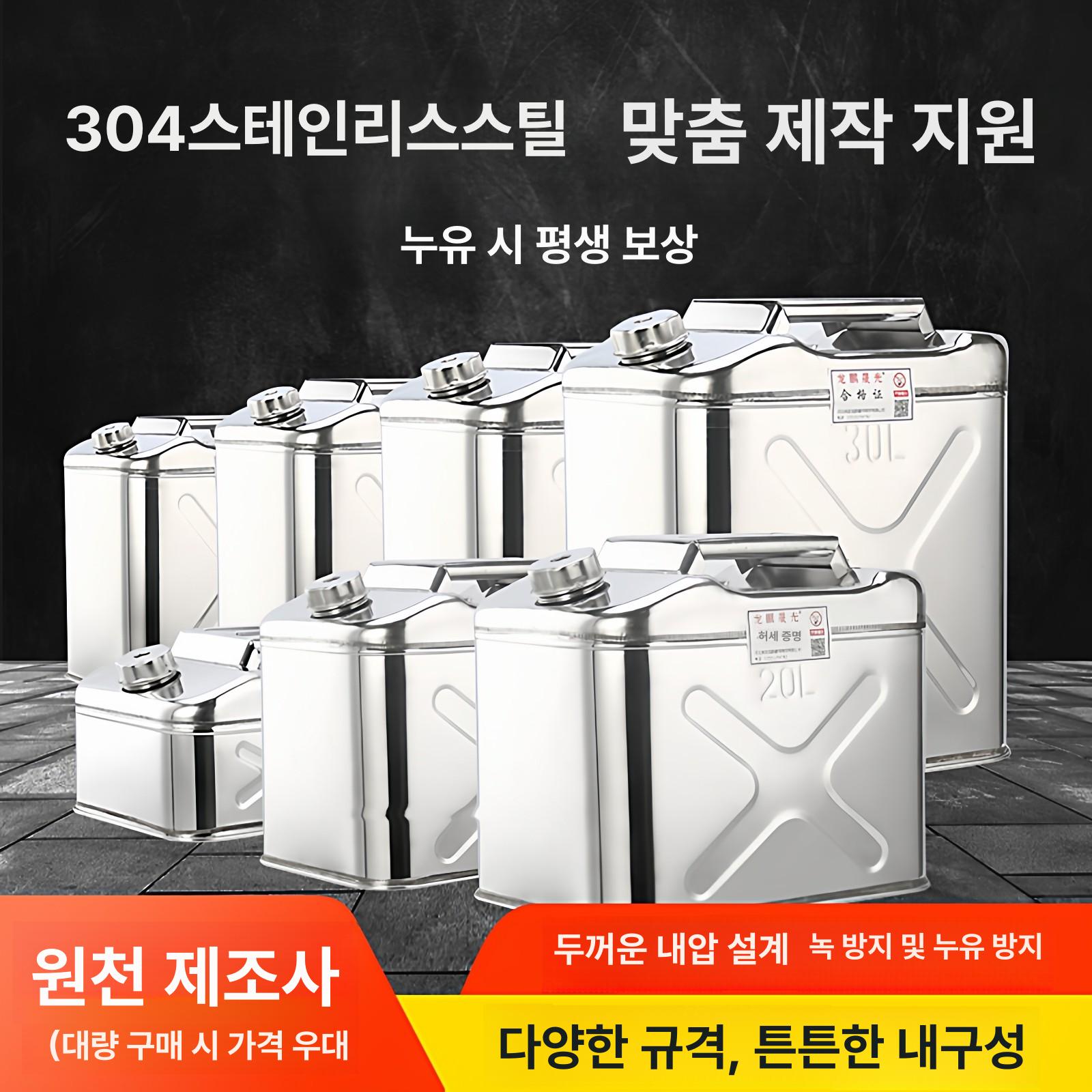 등유통 304 스테인레스 석유통 연료통 휘발유통 캠핑 - 상세 이미지 3
