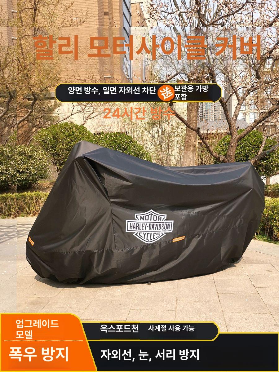할리데이비슨 전용 바이크 커버 오토바이 대형 덮개 M 사이즈 - 상세 이미지 3