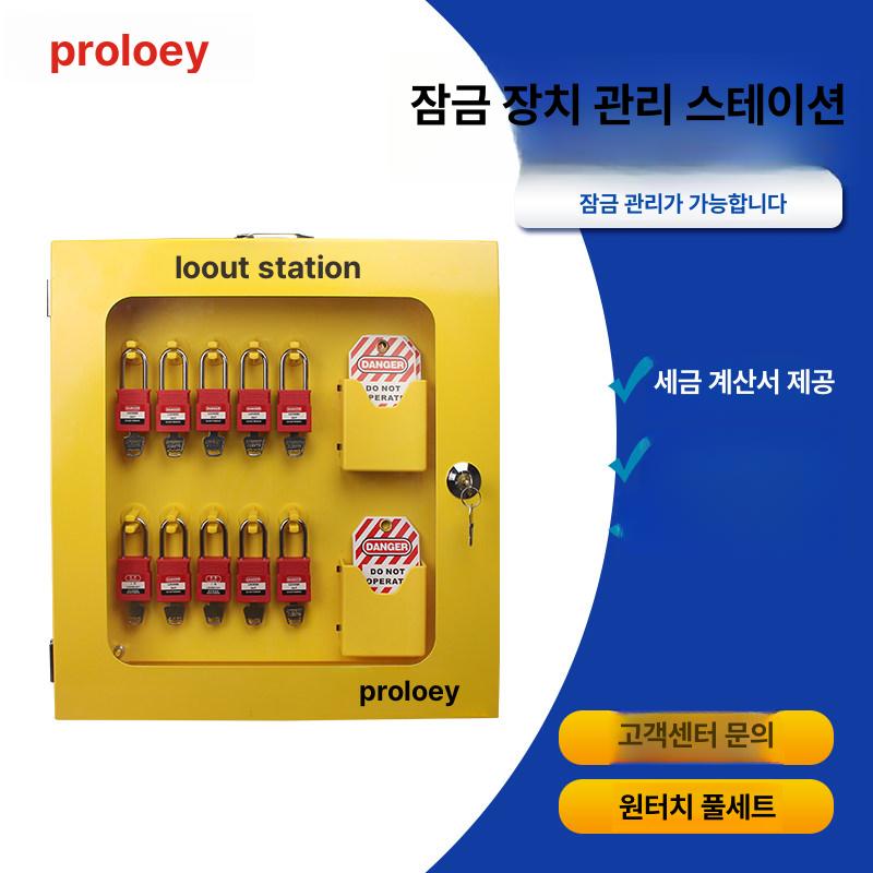 조작 금지 자물쇠 보관함 락아웃 안전 장치 산업용 - 상세 이미지 3