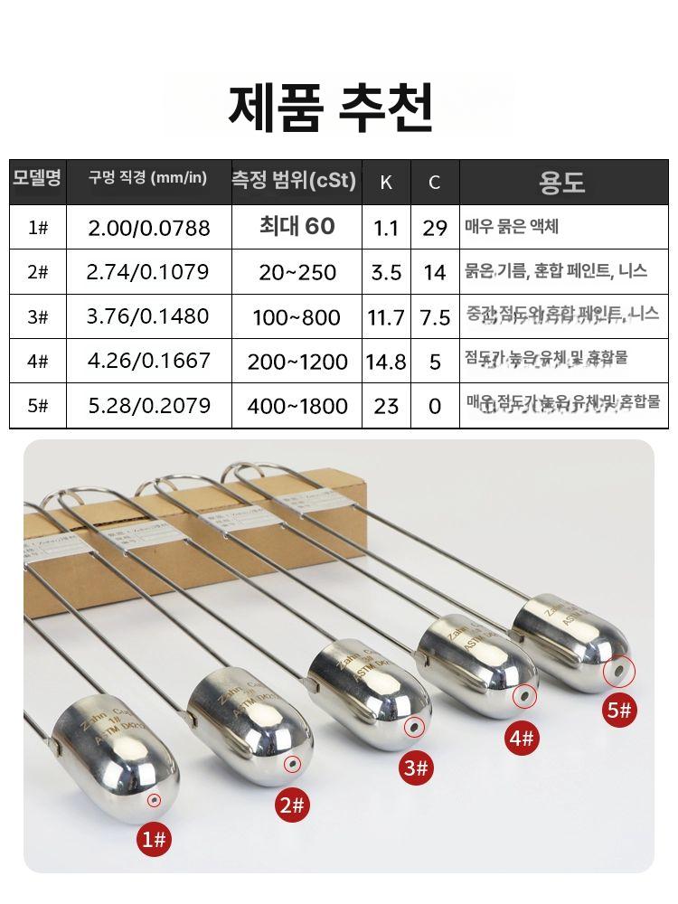잔컵 쟌컵 휴대용 점도 점도계 안료 세트 테스터 자인 보온병 스텐 고정밀 점성 스톱워치 - 상세 이미지 5