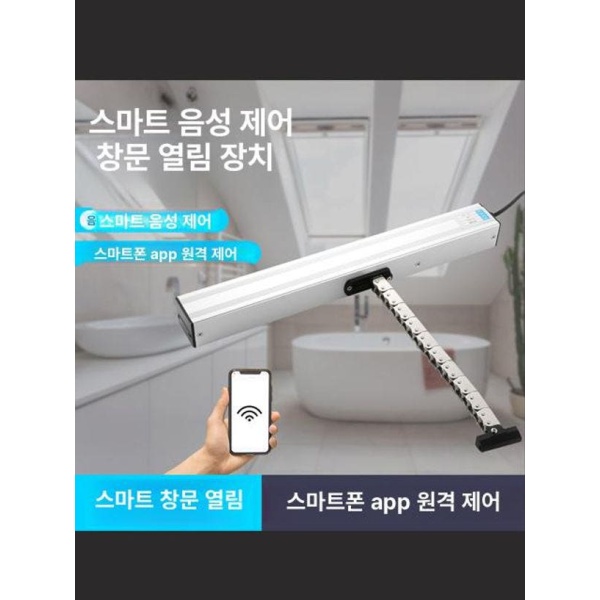 스마트 자동 창문 개폐기 환기 밸브 덕트 댐퍼 오프너 300mm 스트로크 24V 리모컨 단품 - 상세 이미지 2