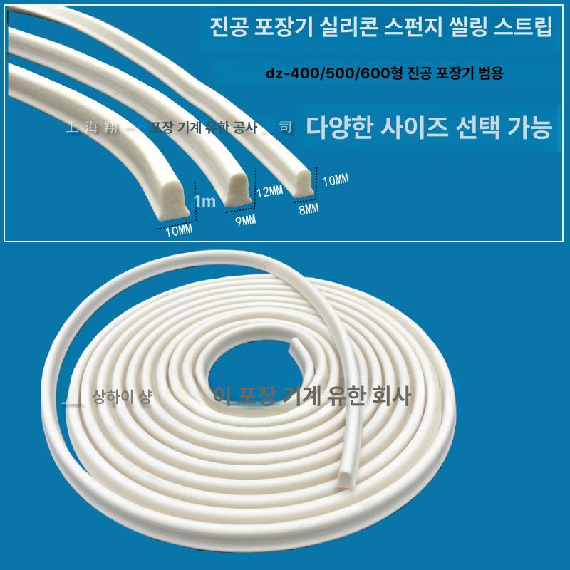 진공 포장기 고무 패킹 실링기 교체용 실링 - 상세 이미지 5