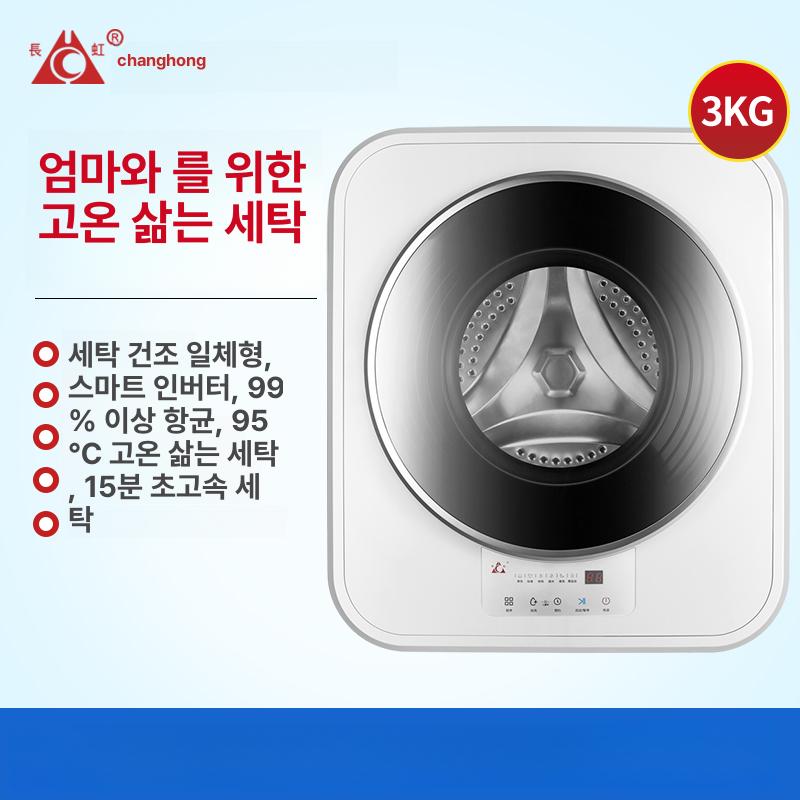 벽걸이형 미니세탁기 건조기 일체형 전자동 3KG 온풍 건조 세탁기 프리미엄 모델 - 상세 이미지 3