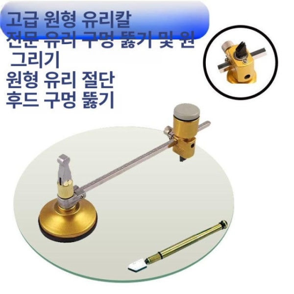 프로 전문가용 타일 커터기 소주병 컷터 커터 절단기 원형 재단용 제단 1단 6륜 20cm 유리 절단기 홀커터필요 - 상세 이미지 3