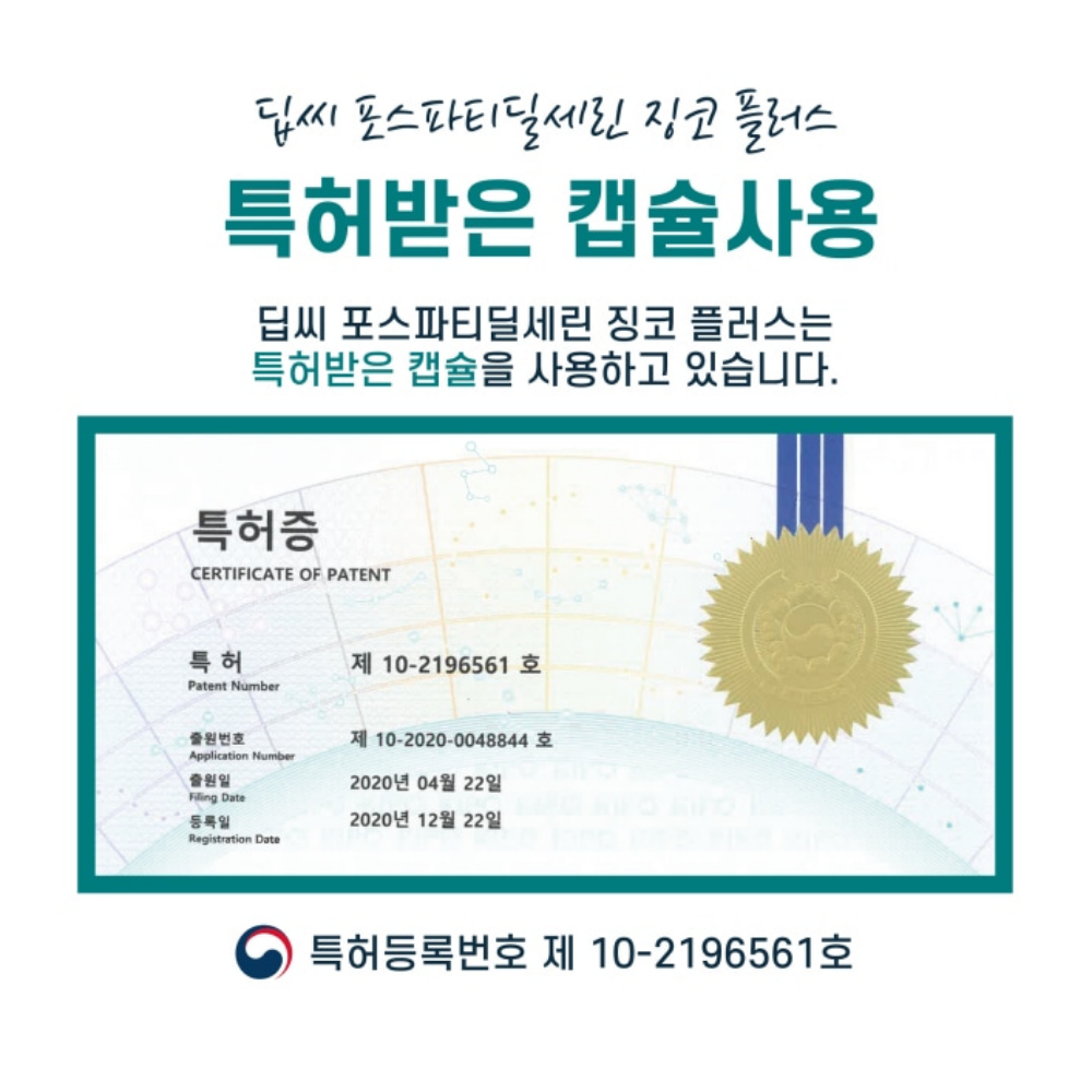 딥씨 포스파티딜세린 징코 두뇌 포스티딜세린 포스파딜세린 브레이닝캡슐 약1 60캡슐, 3개 이미지 8