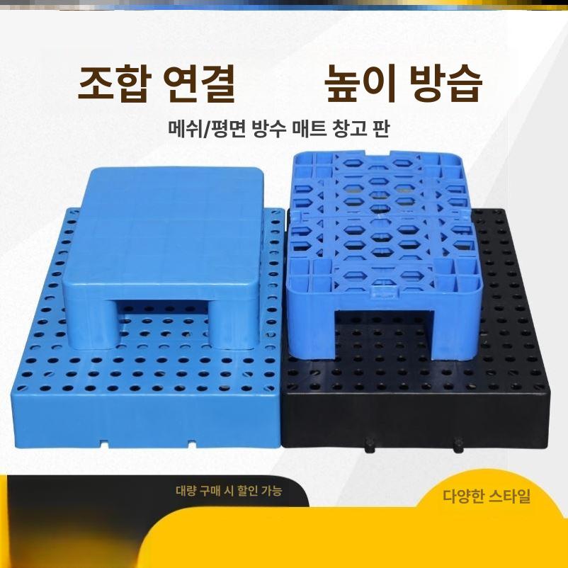 마트 플라스틱 파렛트 선반 창고 블록 업소용 빠레트 깔판 빠렛트 적재 파레트 - 상세 이미지 4