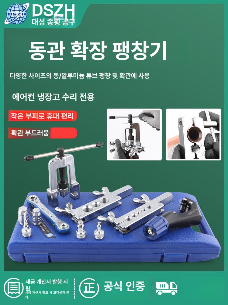 동관 플레어링 도구 구리관 확장기 세트 파이프 확관기 배관 공구 - 상세 이미지 2