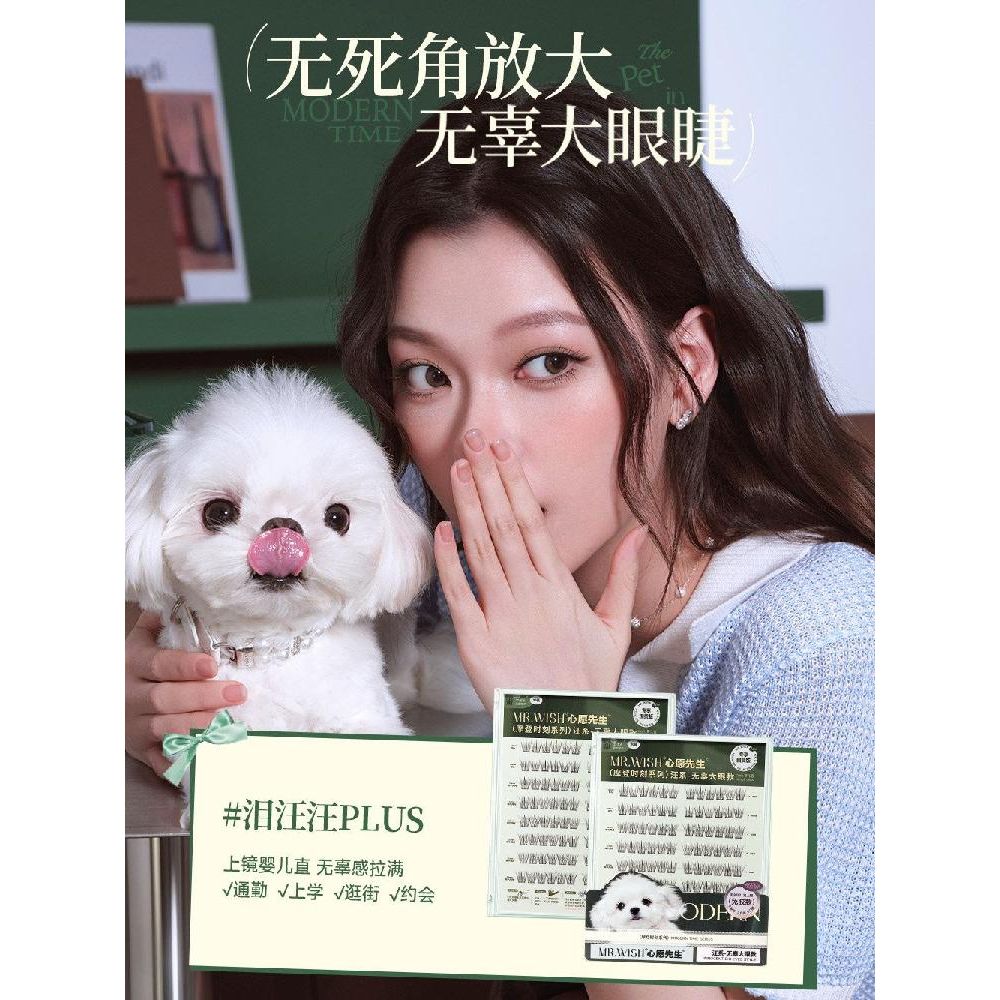 Mr. Wish 미스터위시 PLUS 버전 대용량 노글루 속눈썹 노글루모델 - 아름다운 쥐 PLUS - 상품 이미지