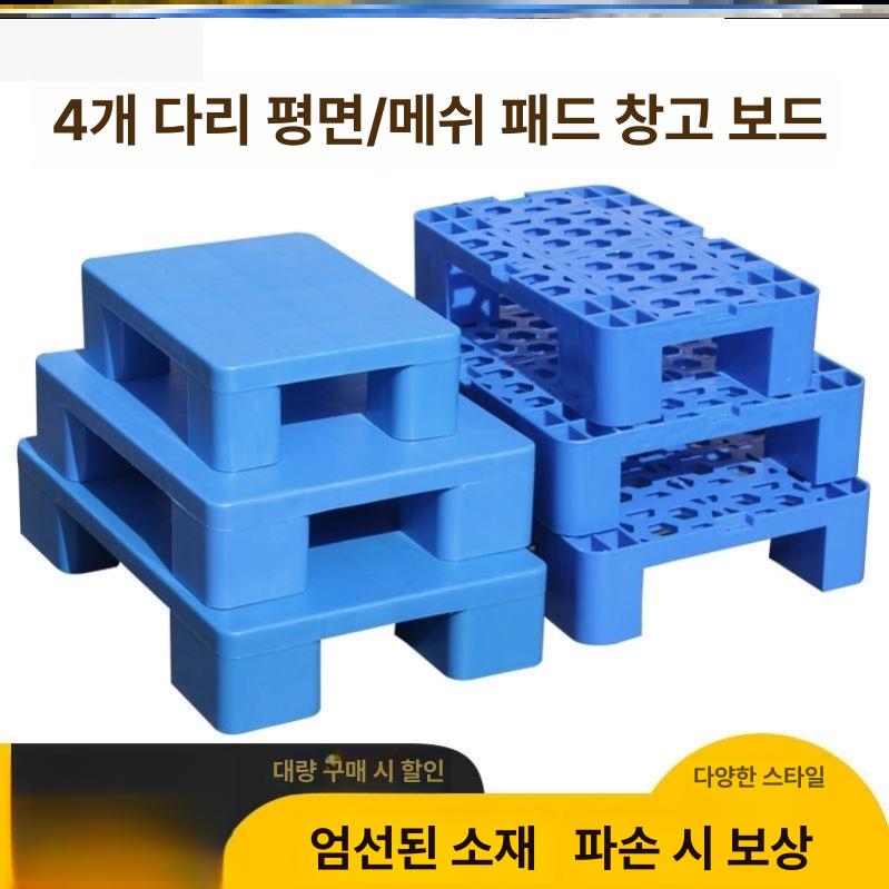 마트 플라스틱 파렛트 선반 창고 블록 업소용 빠레트 깔판 빠렛트 적재 파레트 - 상세 이미지 3