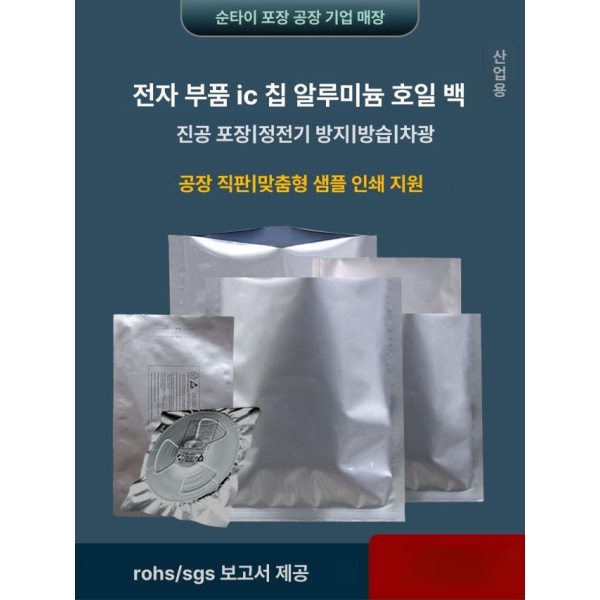 프리미엄 은박 진공팩 포장 실링 전자부품 반도체 밀봉 진공 100 x 150mm 20줄 10개 100 x 150mm 20줄 10개 - 상세 이미지 2