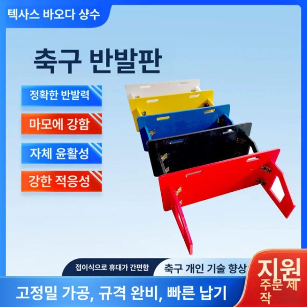 최고성능 훈련용 리바운드보드 패싱월 리턴볼 리바운드 보드 접이식 블랙 1000 x 400 204 1000 x 400 x 204블랙 - 상세 이미지 2