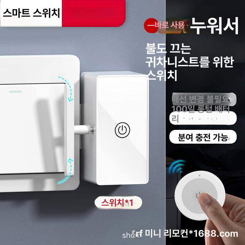 전등 스위치 로봇 불끄는 기계 원격 무선 제어 자동 전등 끄기 - 상세 이미지 2
