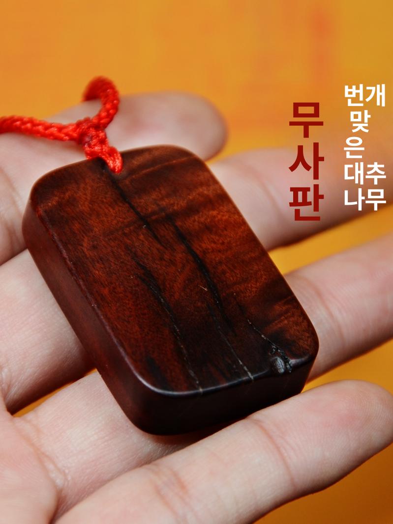 벽조목 목걸이 벼락맞은 대추나무 키링 주판 펜던트 액막이 소품 - 상세 이미지 2