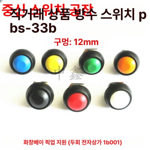 산업용 푸쉬버튼 스위치 리셋형 잠금형 버튼 원형 PBS-33B 자동복귀 레드 PBS-33B 자동복귀 레드 - 상세 이미지 2