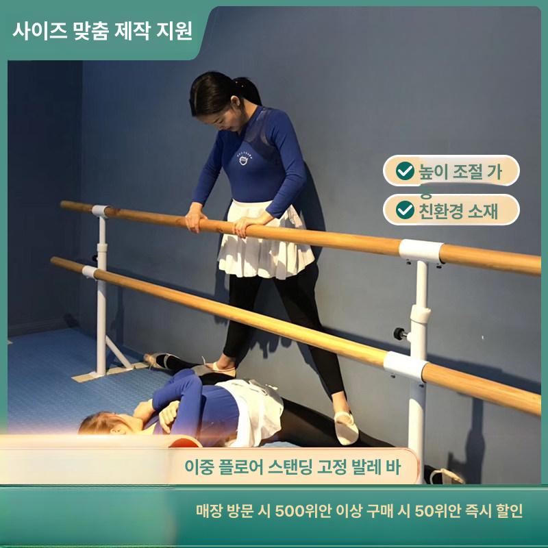 연습용 발레바 연습실 학교용 지지대 플로어 무용 연습바 2.5m 프리미엄 이중층 바 - 상세 이미지 3