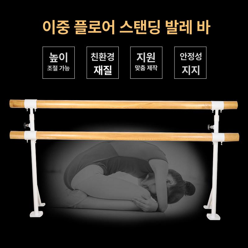 연습용 발레바 연습실 학교용 지지대 플로어 무용 연습바 2.5m 프리미엄 이중층 바 - 상세 이미지 2