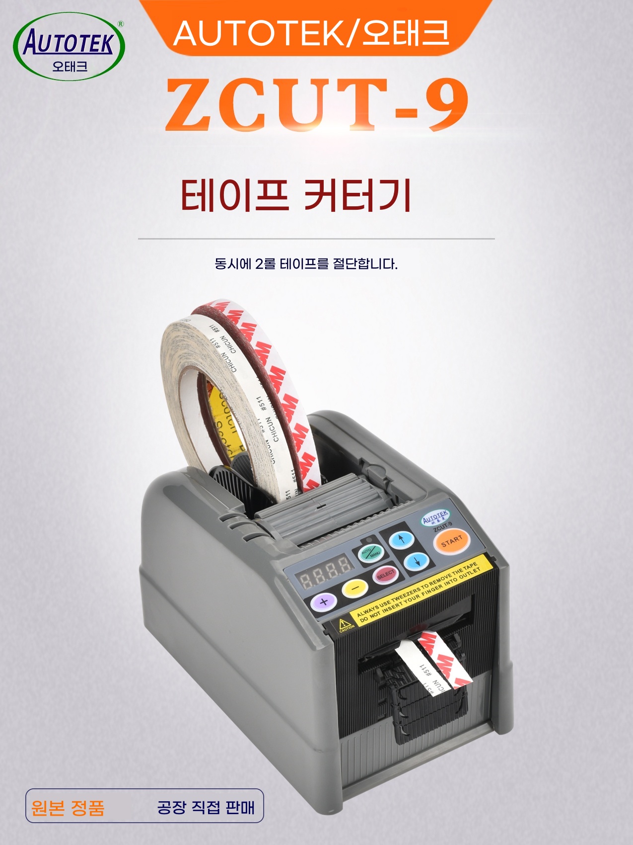 자동 테이프 커팅기 플라스틱 컷팅기 양면 A. Zcut9 블레이드의 표준 플라스틱 휠 모델 - 상세 이미지 3