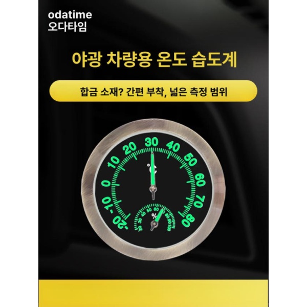고정밀 차량용 송풍구형 온습도계 기계식 실내용 부착식 원형 블랙 미니 온도계 비야광 37mm TH30 블랙 미니 온도계 비야광 37m - 상세 이미지 2
