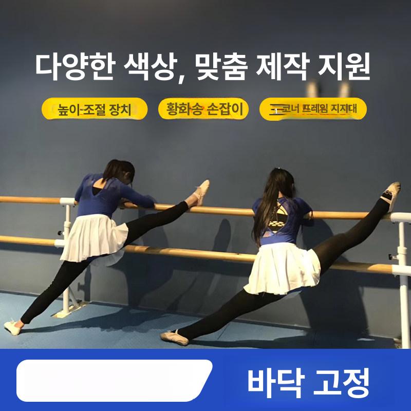 연습용 발레바 연습실 학교용 지지대 플로어 무용 연습바 2.5m 프리미엄 이중층 바 - 상세 이미지 4