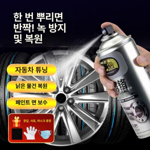 최강 메탈 크롬 스프레이 자동도금 휠 복원 셀프 은도금 4병딥스크래치 수리 키트 크롬 2병+딥스크래치 수리 키트 - 상세 이미지 2