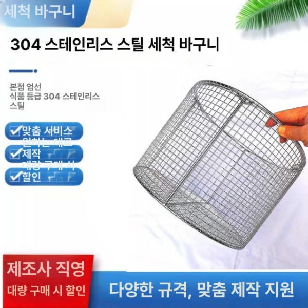 프리미엄 스텐 야채세척용 원통 채망 국수 건지기 라운드 대형 맞춤형 모델 고객 서비스 문의 맞춤형 모델 고객 서비스 문의 - 상세 이미지 5