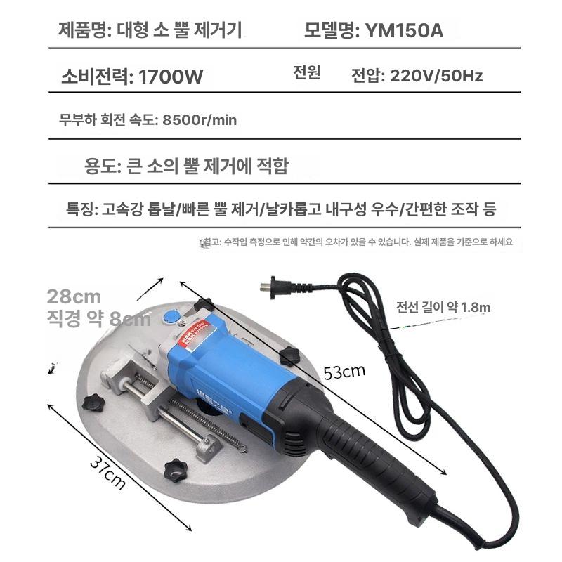 소뿔 제각기 탈각기 염소 1700W 뿔제거기 절단기 대형 소 탈각기 1700W - 상세 이미지 5