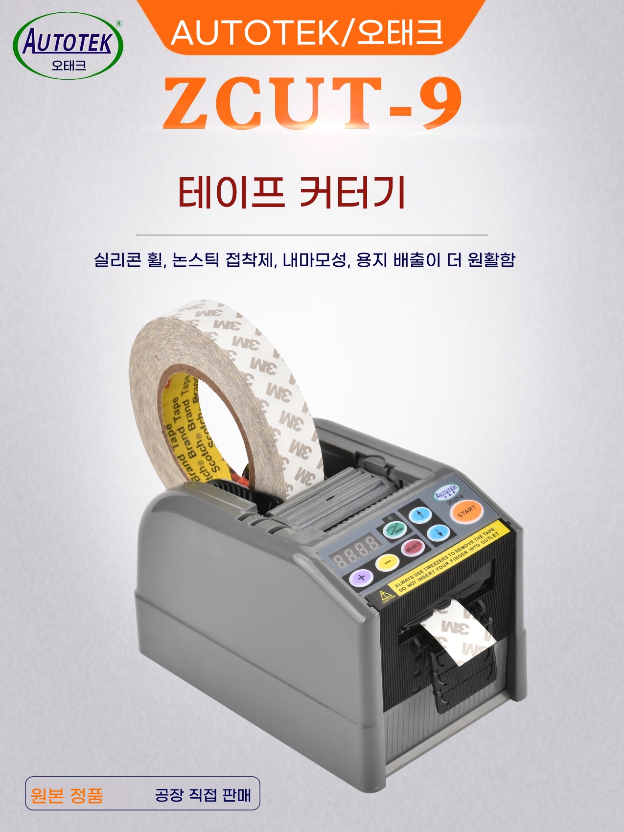 자동 테이프 커팅기 플라스틱 컷팅기 양면 A. Zcut9 블레이드의 표준 플라스틱 휠 모델 - 상세 이미지 2