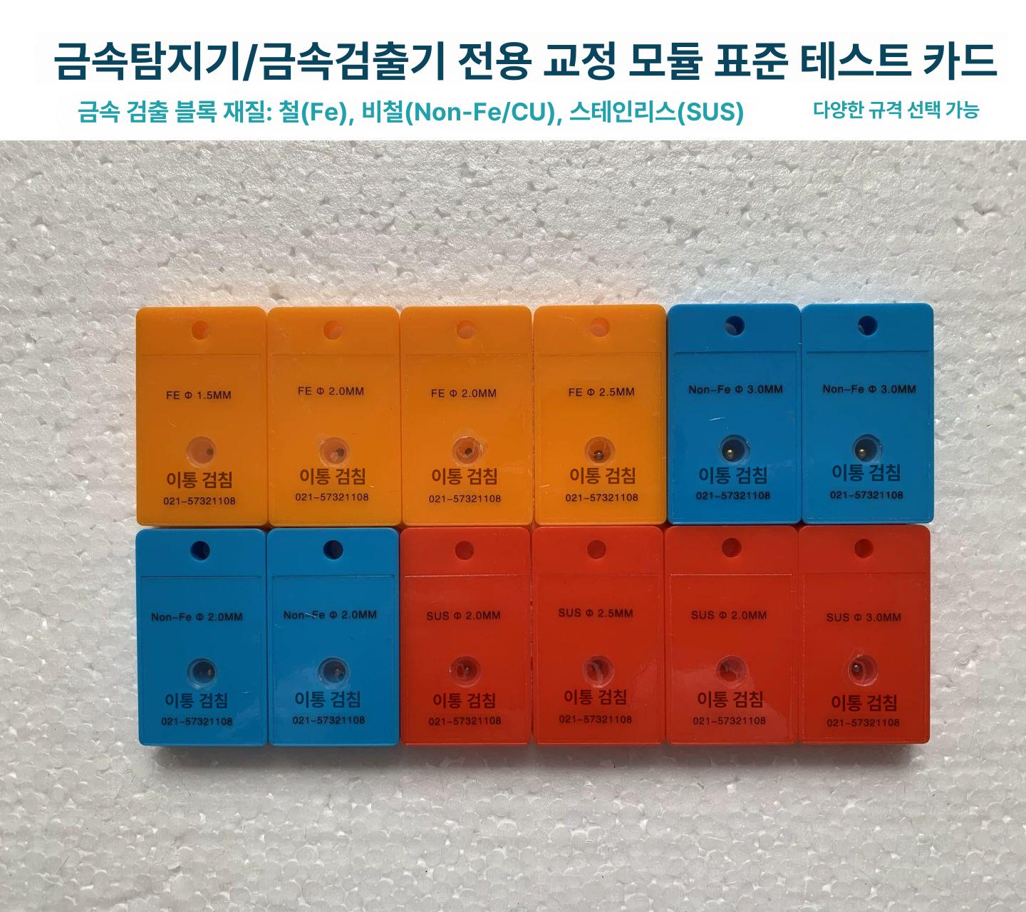 금속 검출기 테스트 시편 검사 기기용 철 비철 - 상세 이미지 3