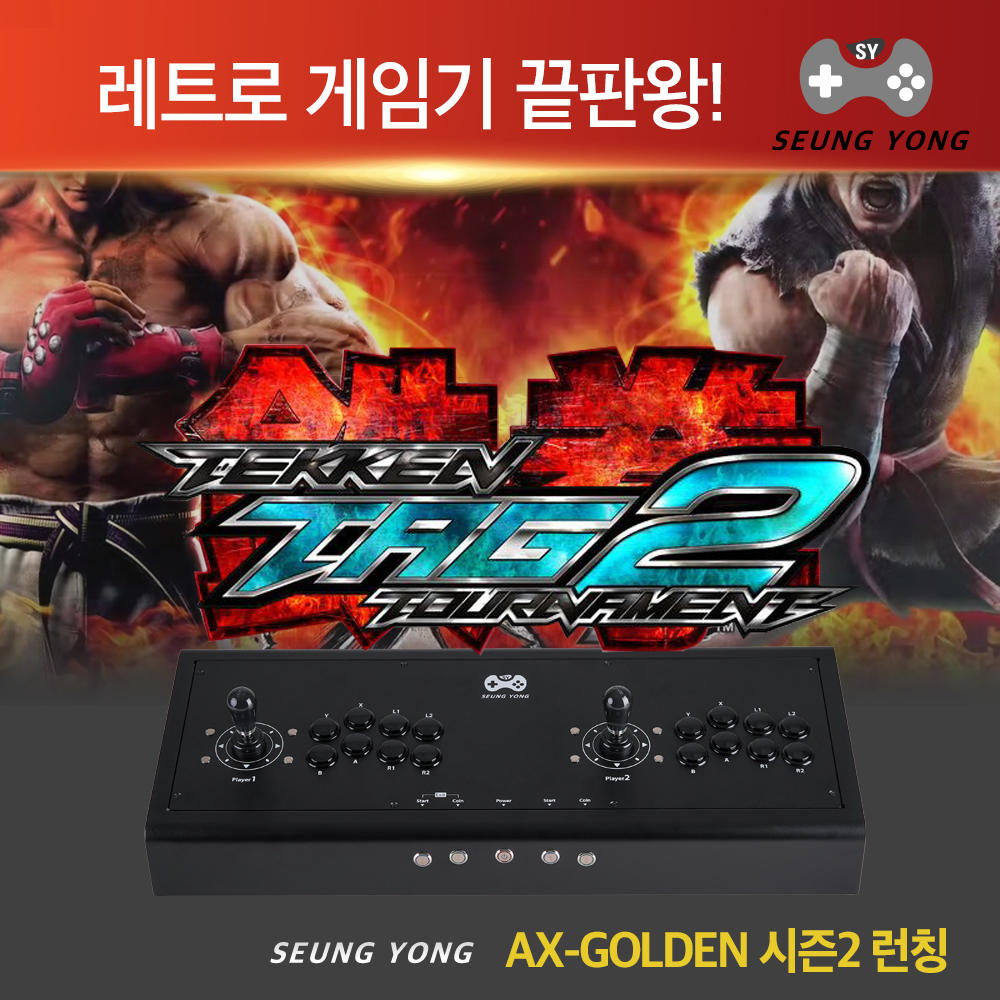 레트로 게임기 가정용 오락실 철권 태그2 승용 PC게임기 조이스틱 끝판왕 국내제조 - 상세 이미지 2