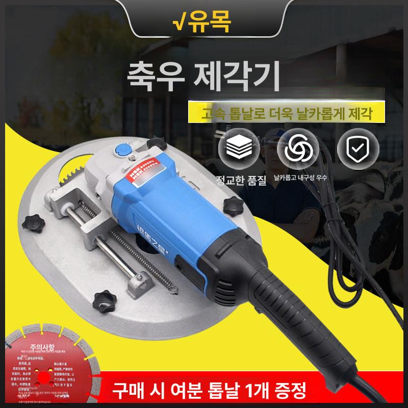 소뿔 제각기 탈각기 염소 1700W 뿔제거기 절단기 대형 소 탈각기 1700W - 상세 이미지 2