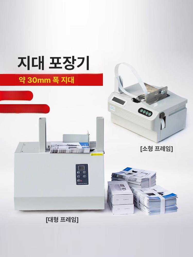 행사장 지폐 밴딩기 자동 결속기 바인더 종이테이프 상품권 묶는기계 밴드 기계 다발 - 상세 이미지 3