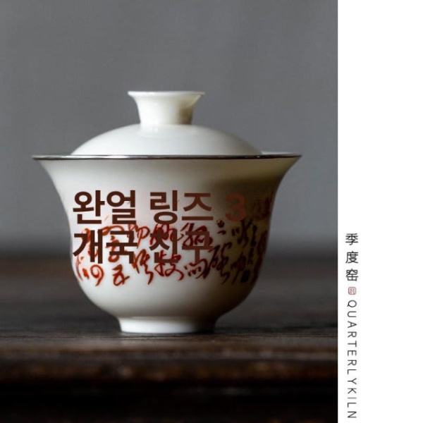 고급스러운 도자기 차거름망 분채 들국화 유하채 시문 장작가마 개완 실버 포일 1개 120ml 실버 포일 1개 120ml - 상세 이미지 5