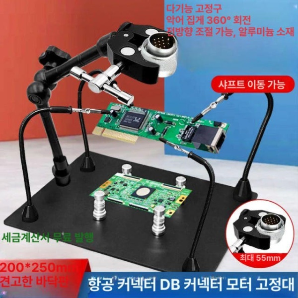 전문가용 PCB 고정대 회로 지지대 납땜 집게 조절 클램프 기판 미니 베이스 플레이트 55mm클램프 미니 베이스 플레이트 55mm클램프 - 상세 이미지 2
