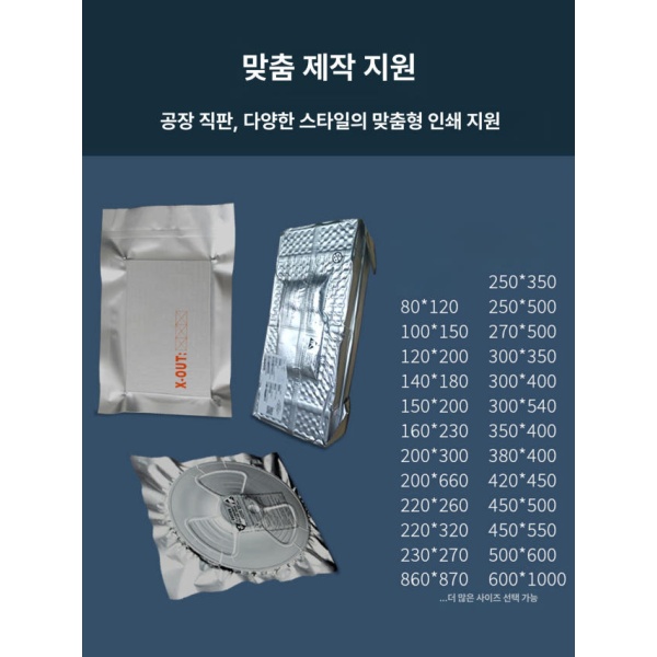프리미엄 은박 진공팩 포장 실링 전자부품 반도체 밀봉 진공 100 x 150mm 20줄 10개 100 x 150mm 20줄 10개 - 상세 이미지 4