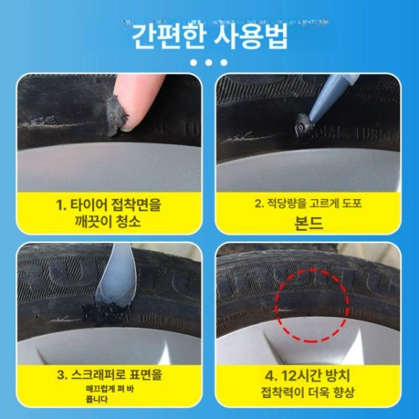 강력 타이어 빵꾸 수리 접착제 보수제 리페어 충전형 구멍 피팅 무게 30ml 타이어 수리 접착제 30ml - 상세 이미지 5